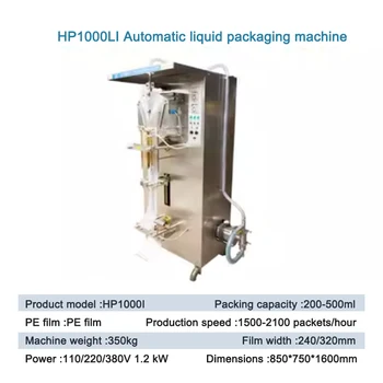 Автоматическая машина для упаковки жидкостей HP1000LI, Интеллектуальное оборудование для количественного розлива, подходит для молочных напитков, меда 200-500 мл