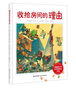Детская книжка с картинками на китайском языке -причина для уборки комнаты