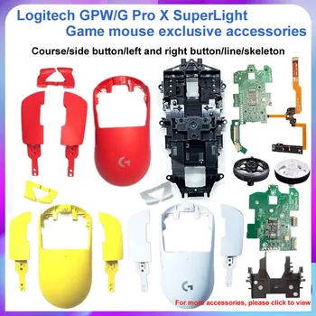 Для Logitech GPW/Pro X SuperLight колесо мыши/корпус/левая и правая кнопки/линейный провод/микродвижение/боковая кнопка/детали материнской платы