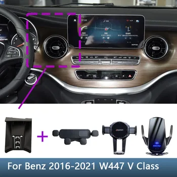 Для Mercedes Benz V250 V260 W447 V Class 2016-2021 Автомобильный держатель телефона Специальный фиксированный кронштейн база Аксессуары для беспроводной зарядки