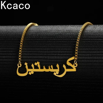 Исламские ювелирные изделия Персонализированные ожерелья с подвесками из нержавеющей Стали, Колье с арабским именем, с коробкой, изготовленные на заказ Подарки для мужчин и женщин