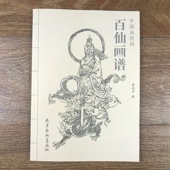 Китайская живопись Линейный рисунок Baixian Painting Spectrum Book Введение в книгу китайской живописи с рисунками от руки
