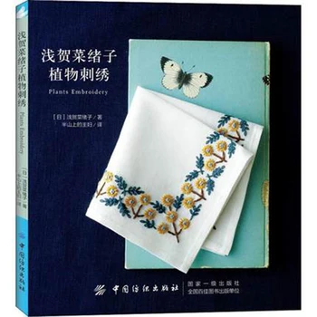 Книга для рукоделия с вышивкой растений ручной работы