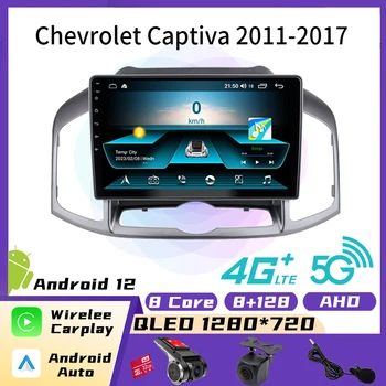 Стереоприемник 2 Din для Chevrolet Captiva 2011-2017, автомобильный радиоприемник, Android GPS, 4G, Bluetooth-совместимый Навигационный мультимедийный плеер